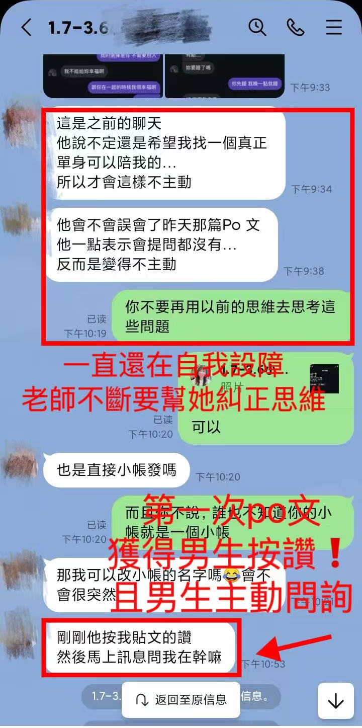 對話截圖：客戶擔心對方誤會貼文，隨後回報對方按讚並主動詢問