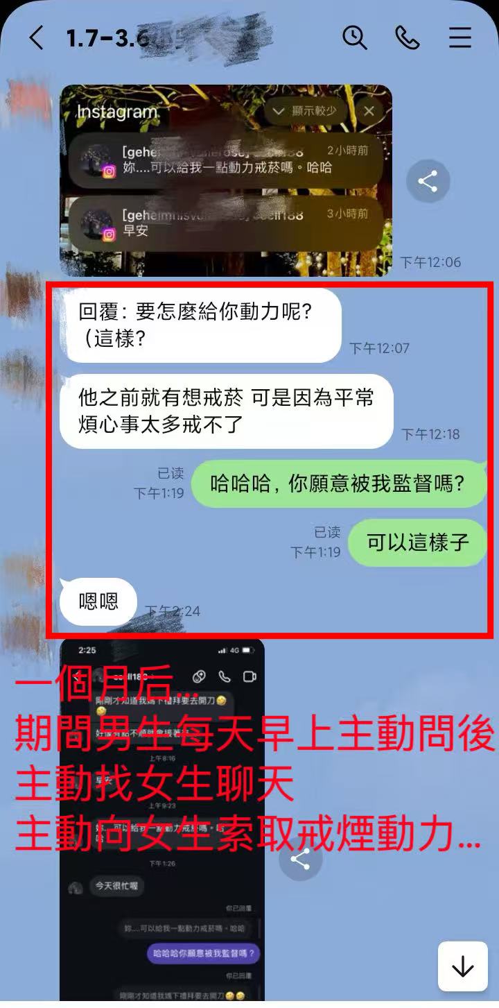對話截圖：對方主動留言索取戒菸動力，老師建議把這件事變成共同任務