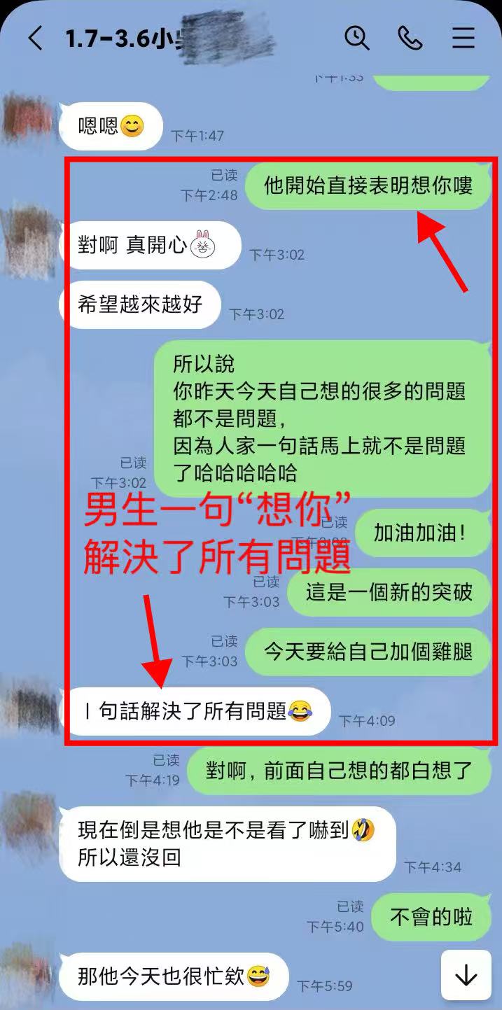 對話截圖：對方明確表達想念，老師指出客戶自行推演的問題並不存在，隨後客戶又出現新的擔心